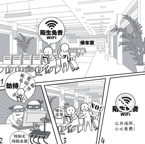 2018國家網絡安全宣傳周系列動漫 免費WiFi陷阱多，這些安全風險嚇你一跳