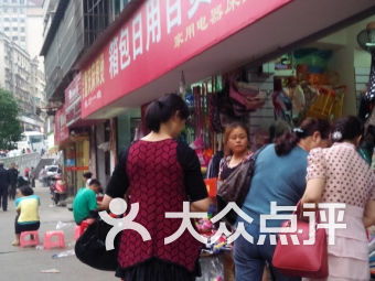 日用百貨團(tuán)購(gòu)指南 地址、電話及營(yíng)業(yè)時(shí)間全解析