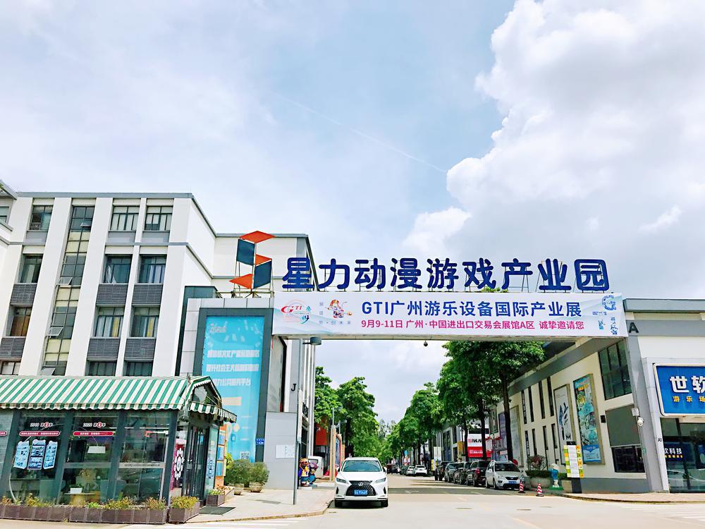 廣州星力動漫游戲產業園 引領創新，躋身廣州文化產業園區價值十強